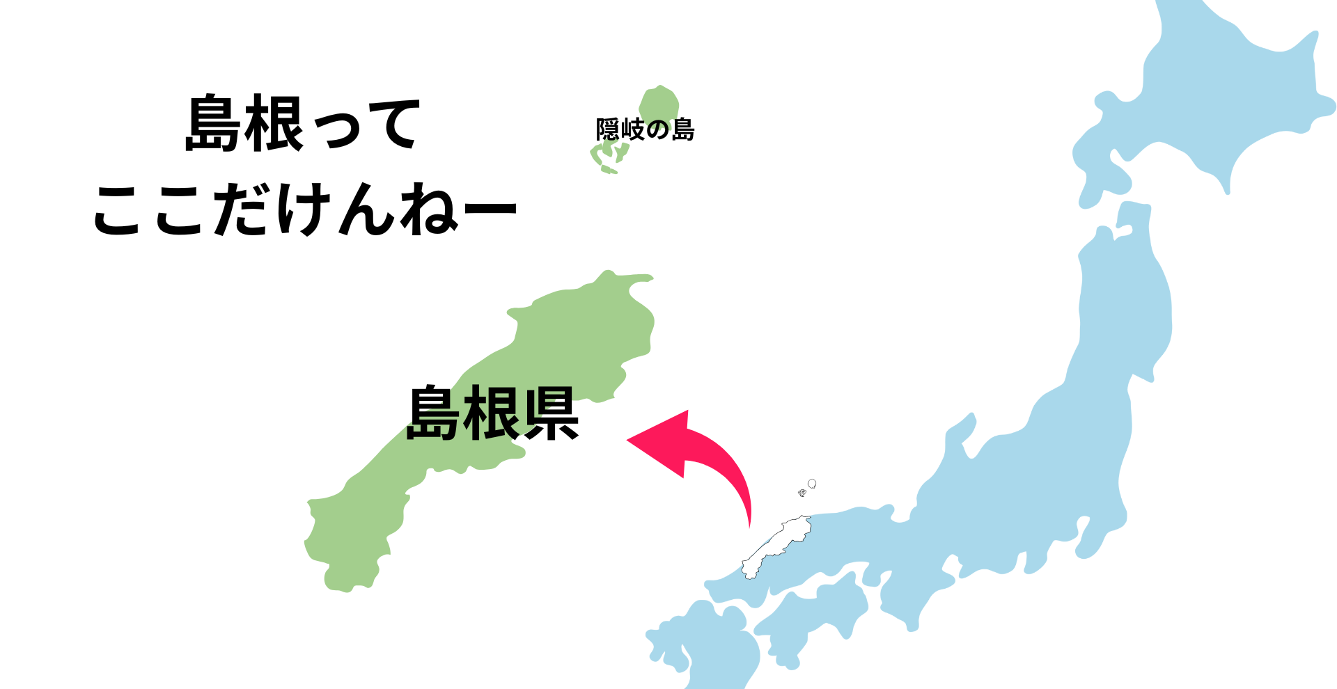 島根県の場所